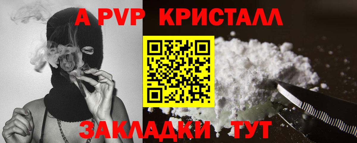 Сибай  APVP Crystall  Вход с VPN  A PVP  Альфа ПВП СК КРИС 