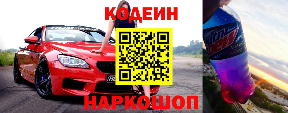 Кодеин напиток Lean (лин) Сибай