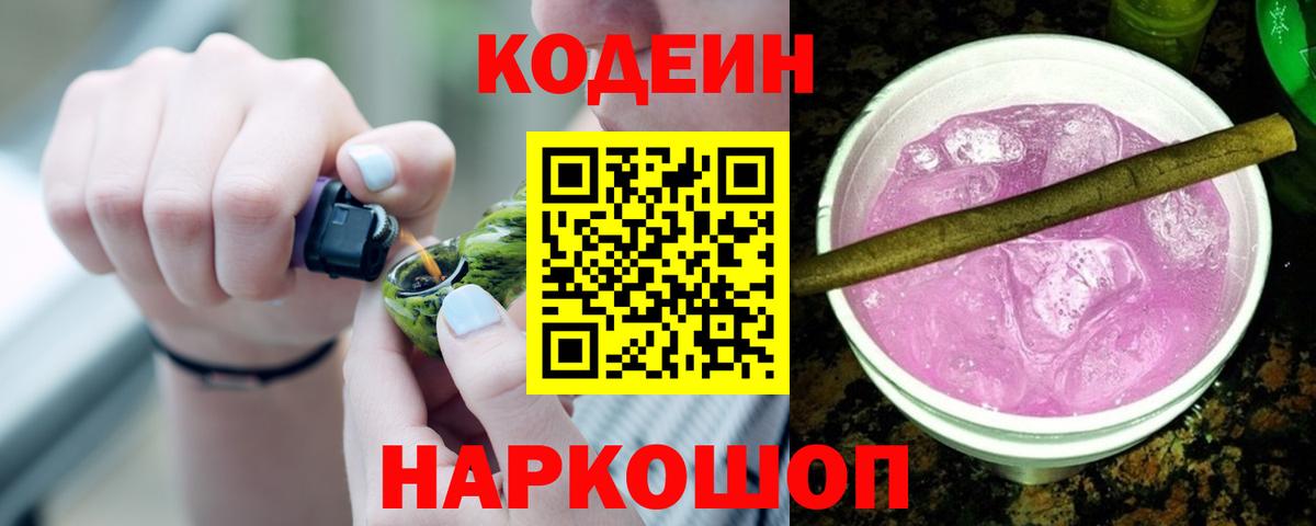 Сибай  Кодеиновый сироп Lean напиток Lean (лин)  Кодеин Purple Drank  Вход с VPN 