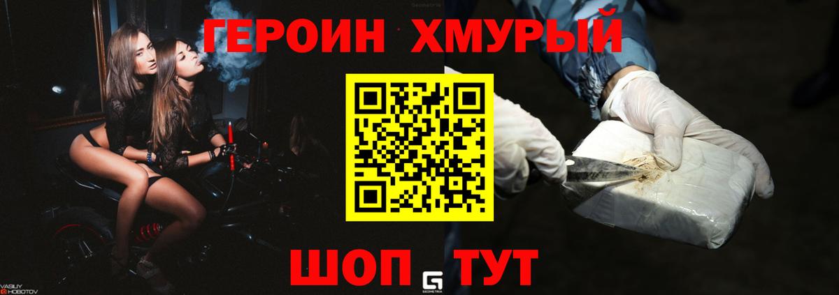 Героин герыч Сибай