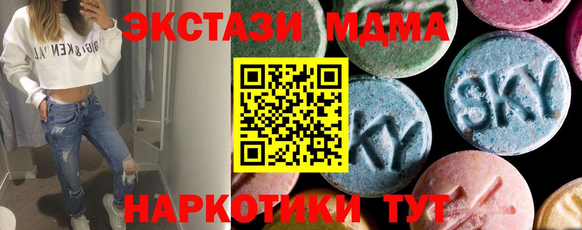 MDMA  Вход с VPN  Сибай  MDMA Molly  МДМА кристаллы 
