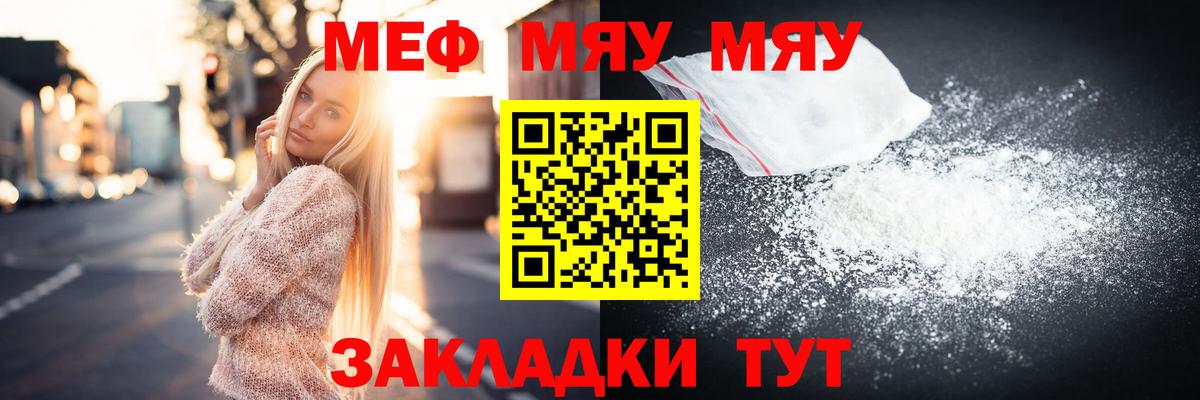 Мефедрон мука Сибай