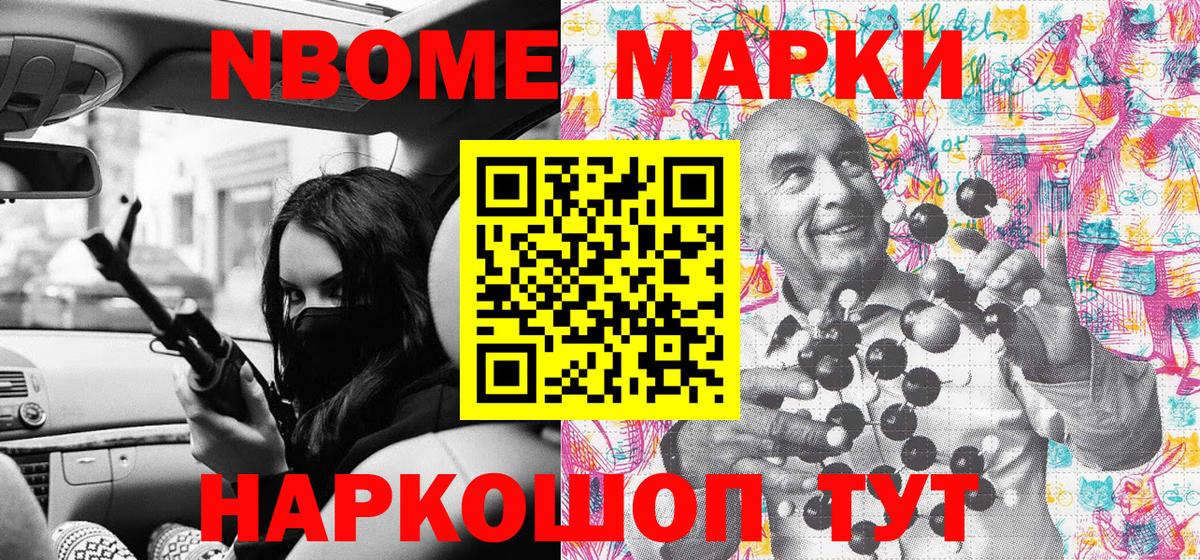 Марки N-bome 1500мкг Сибай